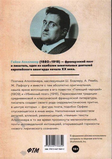 Книга "Гниющий чародей. Убиенный поэт" Аполлинер Г - купить книгу в ...