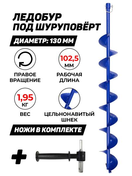 ПОХОД шнек для ледобура под шуруповерт 130 с адаптером купить на OZON ...