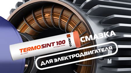 Смазка для подшипников электродвигателей. Как выбрать?