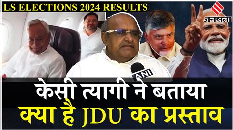 Lok Sabha Elections 2024 Nitish Kumar क JDU INDIA Block म शमल