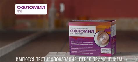 Офломил лак от грибка ногтей