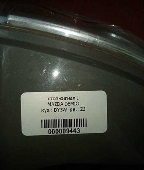 Стоп сигнал на мазда демио Вся Россия | Автозапчасти | Festima.Ru ...