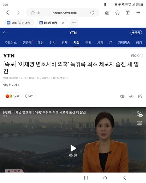 속보 이재명 변호사비 의혹 녹취록 최초 제보자 숨진 채 발견 정치시사 에펨코리아