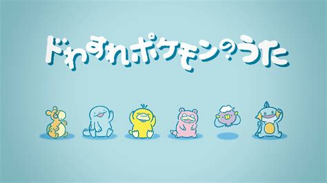 Amnesia Collection of Pokemon Merchandise is Unforgettable - Siliconera