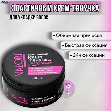 Эластичный крем-тянучка для укладки волос Valori professional 75 мл ...