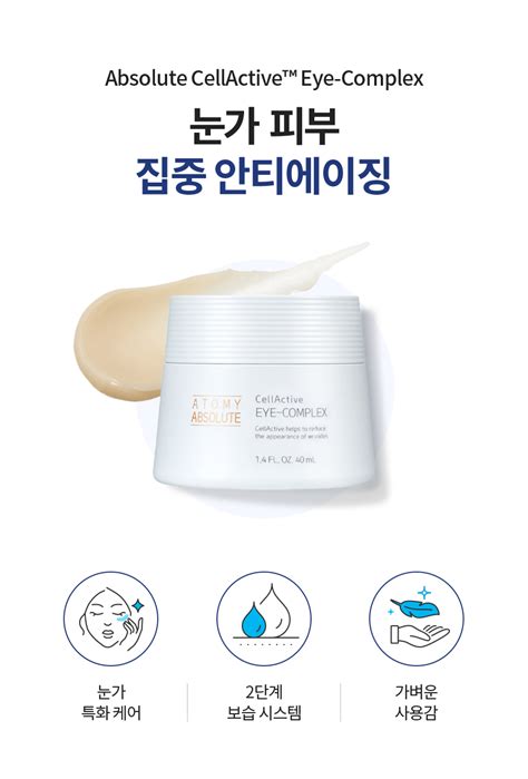 Преміум люкс крем навколо очей - Atomy Absolute CellActive