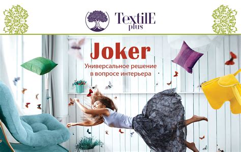 Joker - Мебельная ткань, Универсальные материалы