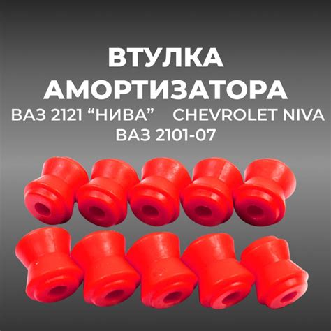 Втулка реактивной тяги для а/м ВАЗ-2101/2121"Нива"/Chevrolet Niva ...