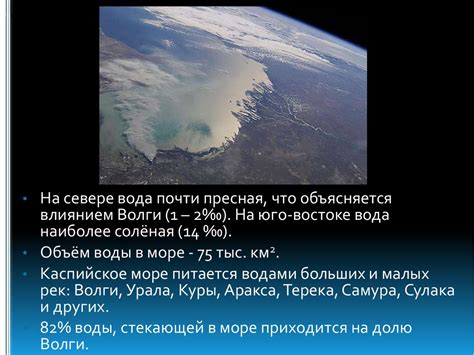 Каспийское море - презентация онлайн