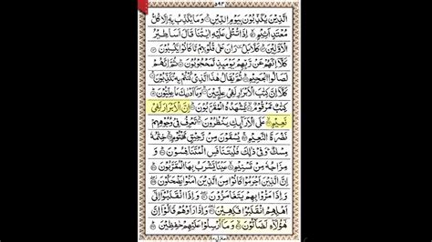 83 Surah Al Mutaffifeen Sudais 15 Line Quran Line For Line Full