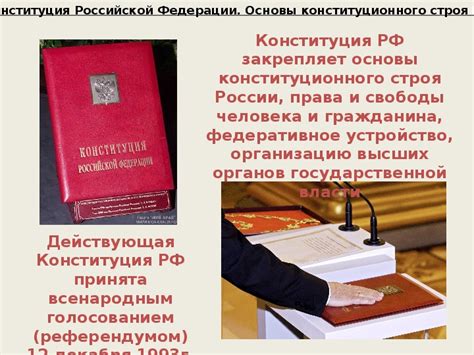 Презентация "Подготовка к ЕГЭ. Тема «Конституция РФ». Автор морева ...