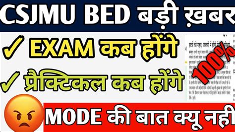 Csjmu Bed Latest News Today Csjmu Bed Third Semester Exam Date