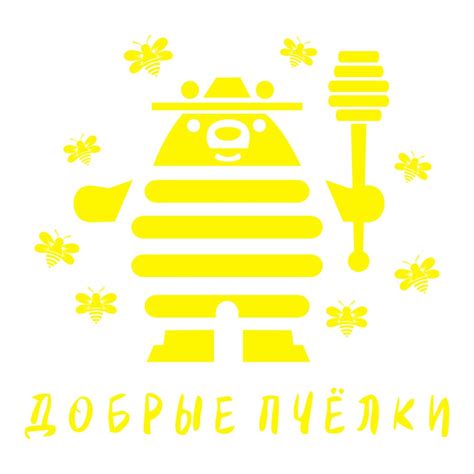 Добрые Пчёлки — купить товары Добрые Пчёлки в интернет-магазине OZON