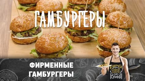 Рецепт фирменного гамбургера | ПроСто кухня - YouTube