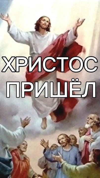 Пришествие Христа - YouTube