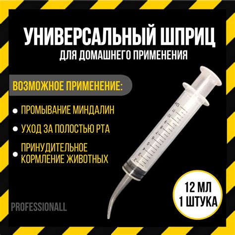 Шприц для промывания миндалин 12 мл / для промывания миндалин ...