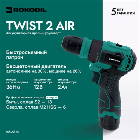 Компактный шуруповерт Twist 2 Air — ROKODIL