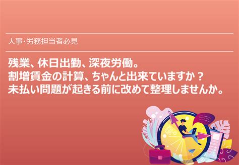 【企業向け】雪だるま式に増える未払い残業代リスク、時効や対応について解説 Hrソリューションラボ