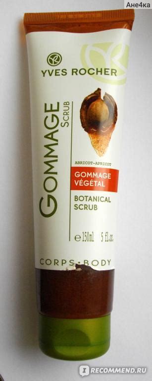 Гоммаж для Тела Ив Роше / Yves Rocher SOIN VEGETAL CORPS - РАСТИТЕЛЬНЫЙ ...