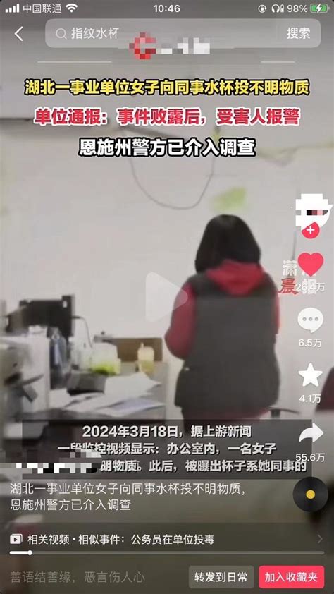 网传湖北一事业单位女子，向怀孕女同事水杯里投毒，其原因让诧异 知乎