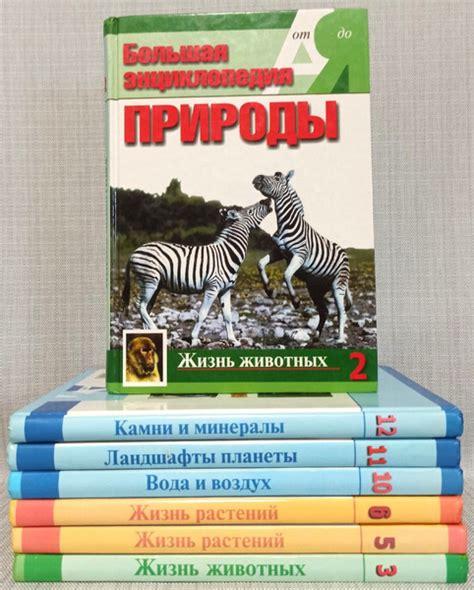 Большая энциклопедия природы (комплект из 7 книг) купить на OZON по ...