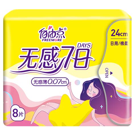 新品自由点卫生巾无感七日棉柔日用夜用6包组合套餐超薄女姨妈巾虎窝淘