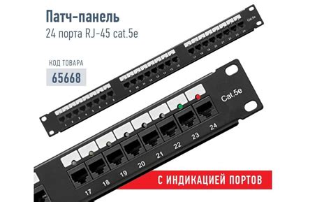 Патч-панель UTP, 19", 24 порта RJ45, cat.5e, 1U, Dual Type с индикацией ...