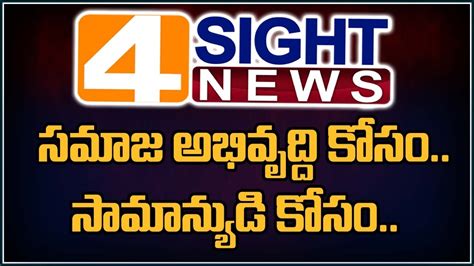 4 Sight News Breaking Updates Latest News 4 Sight News Telugu