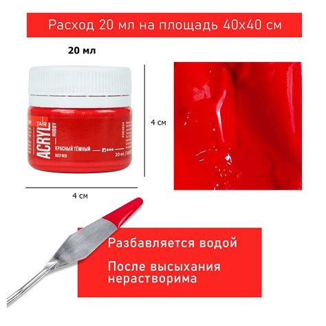 Краска акриловая "ТАИР" "Акрил-Хобби" 20 мл 303034 Красный темный ...