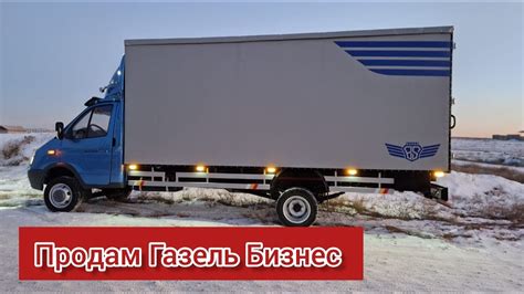 Продам Газель Бизнес +77027405003 верхняя погрузка на газели - YouTube