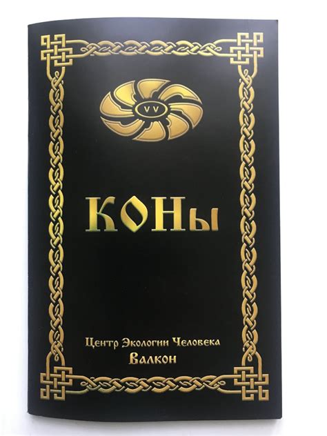 Книга "КОНы"