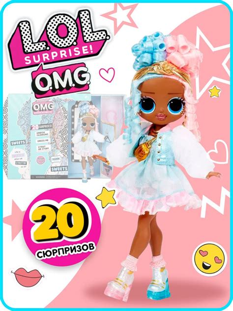 L.O.L. Surprise! Кукла LOL OMG Sweets, 20 сюрпризов - купить с ...