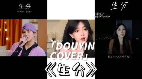 Vietsub Douyin T Ng H P Cover Xa L Xuy N Thanh Hot Douyin Cover