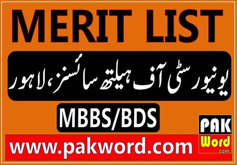 UHS SKZMDC Open Merit List Of MBBS BDS Session 2023 23