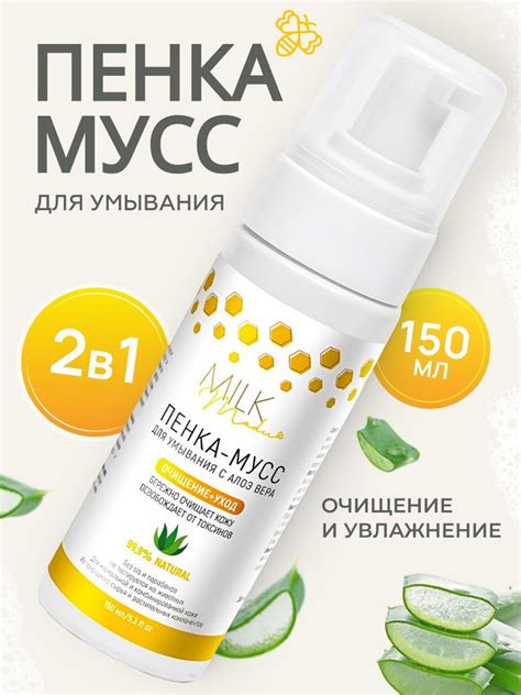 Пенка-мусс для умывания Алоэ вера 150 мл — купить в интернет-магазине ...