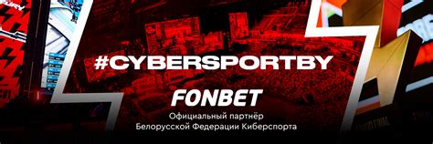 Главная- «Белорусская Федерация киберспорта»