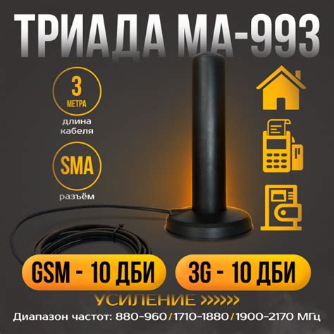 Антенна Триада-МА 993 SOTA GSM/3G на магните 8-10дБ RG58 A/U 3м SMA ...