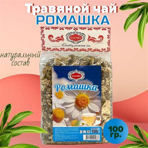 Чай Травяной Назари ромашка - купить с доставкой по выгодным ценам в ...