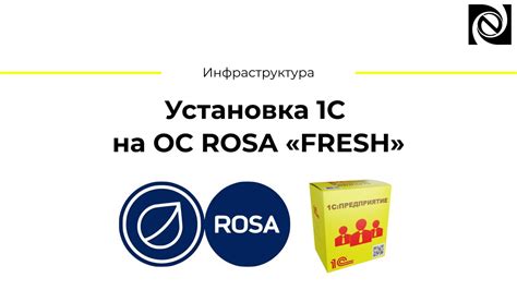Установка 1С на ОС ROSA «FRESH» - YouTube