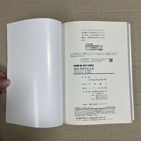 Yahoo オークション SEX PISTOLS 巻 新装版 寿たらこ