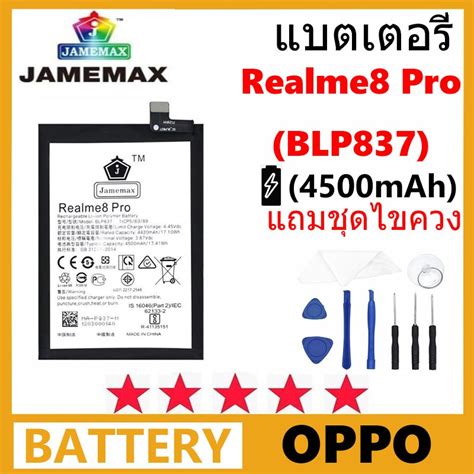 JAMEMAX แบตเตอรี่ OPPO Realme8 Pro รุ่น BLP837 ชุดไขควงฟรี รับประกัน 99 ...