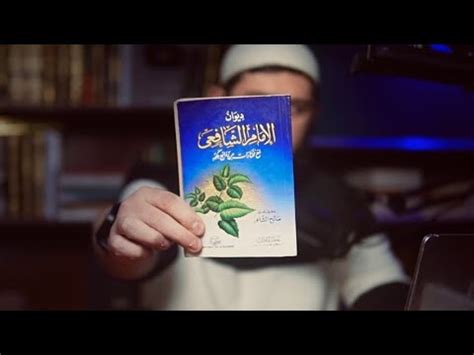 Вечер арабской поэзии | Имам аш-Шафии - YouTube