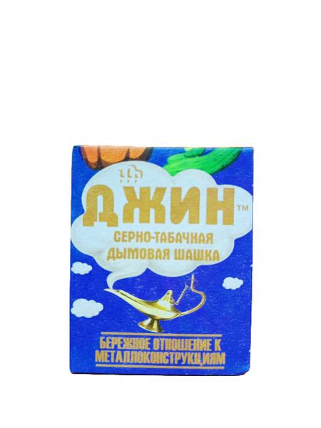 Серная шашка(серно-табачная) ДЖИН для обработки погребов 1шт х 160 г ...