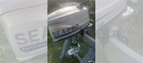 Лодочный мотор sea pro 5л.с 4 такт купить в Петрозаводске | Транспорт ...