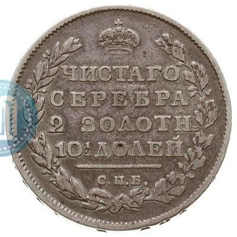 Полтина (50 копеек) 1811 года