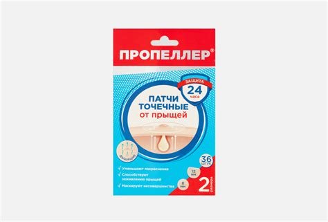 Пропеллер Патчи точечные от прыщей Spot patches from acne 36 шт ...