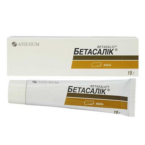 Бетасалик мазь 0,64 мг/30 мг туба 15 г КМП | E-apteka
