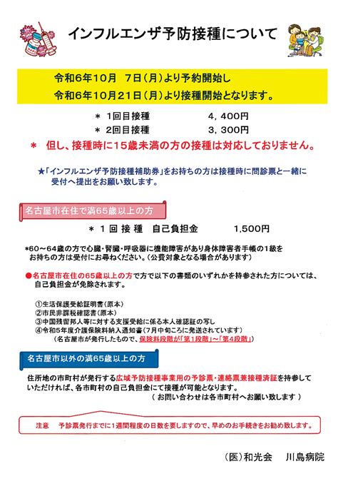 当院における令和6年のインフルエンザワクチンと新型コロナワクチン接種について 名古屋市守山区の内科・外科・整形外科・リウマチ科・胃腸科