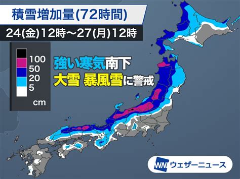 強い寒気が南下 日本海側を中心に大雪・暴風雪のおそれ ウェザーニュース