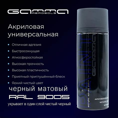 Черная матовая RAL 9005 акриловая краска аэрозольный баллончик 450мл ...